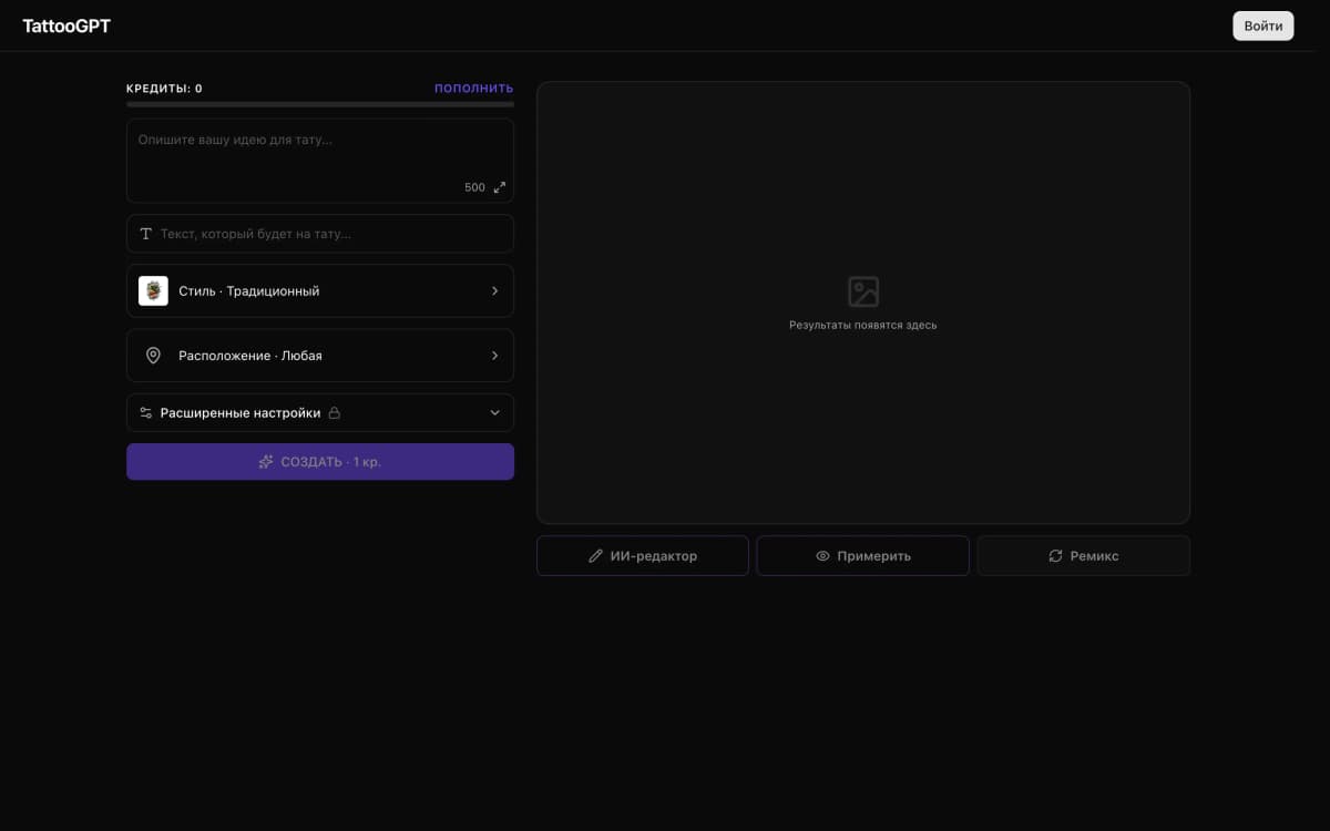 ИИ генератор тату — пример работы
