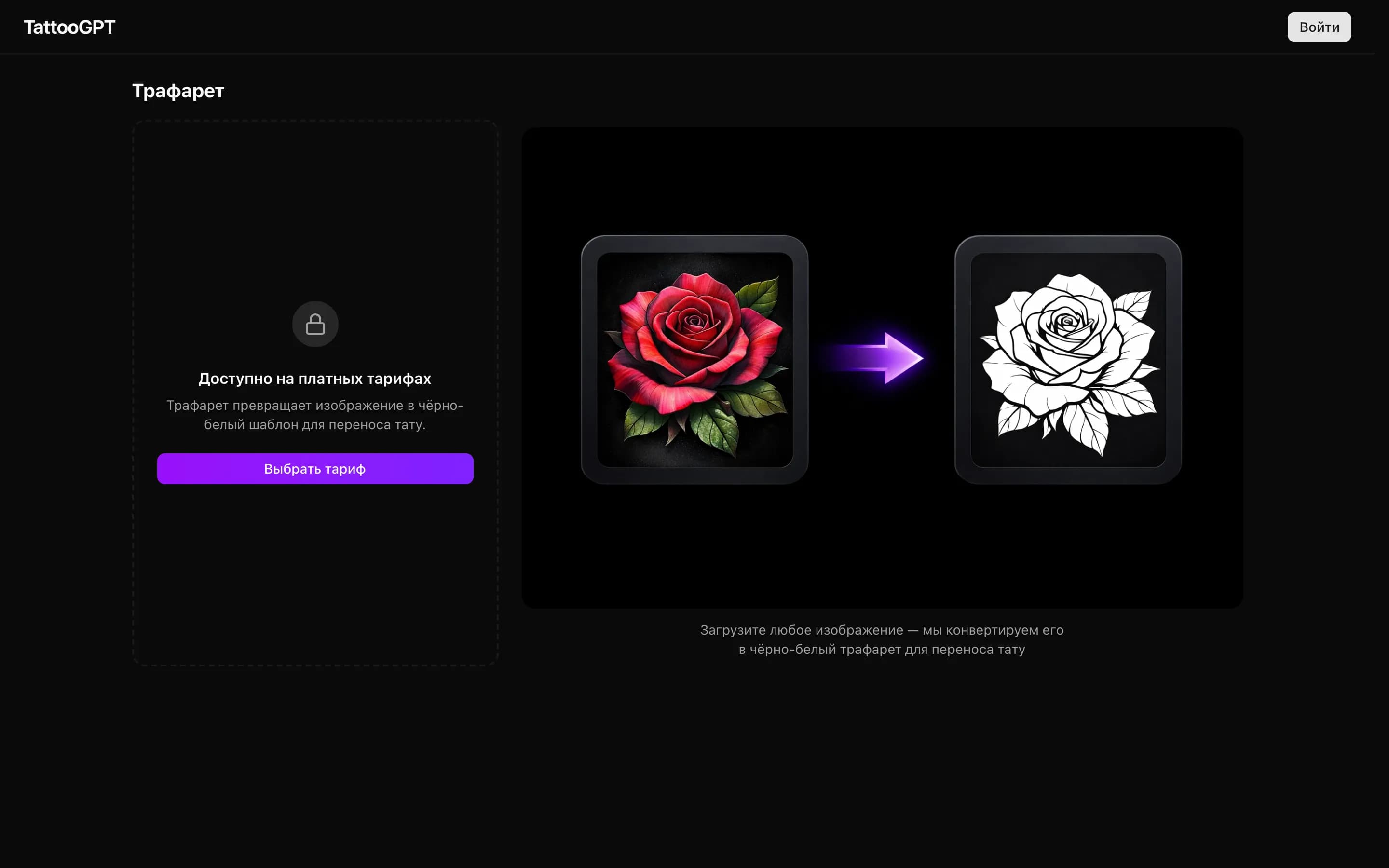 Интерфейс трафарета
