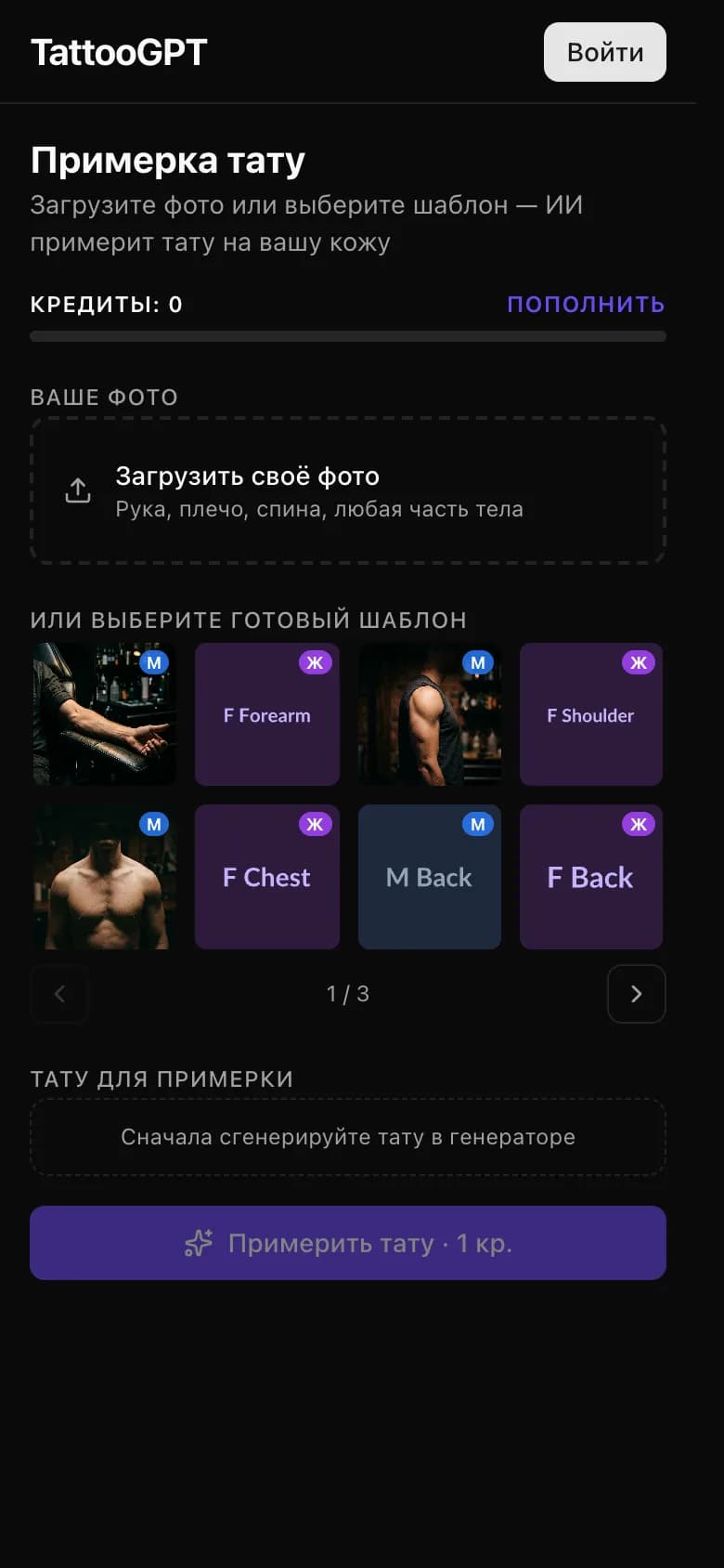 Результат примерки