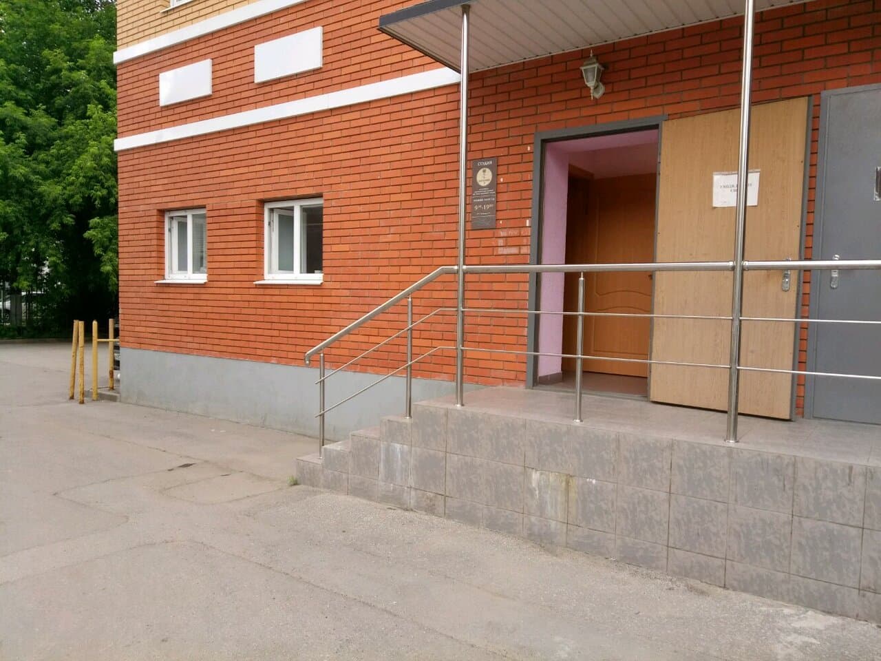 Работа