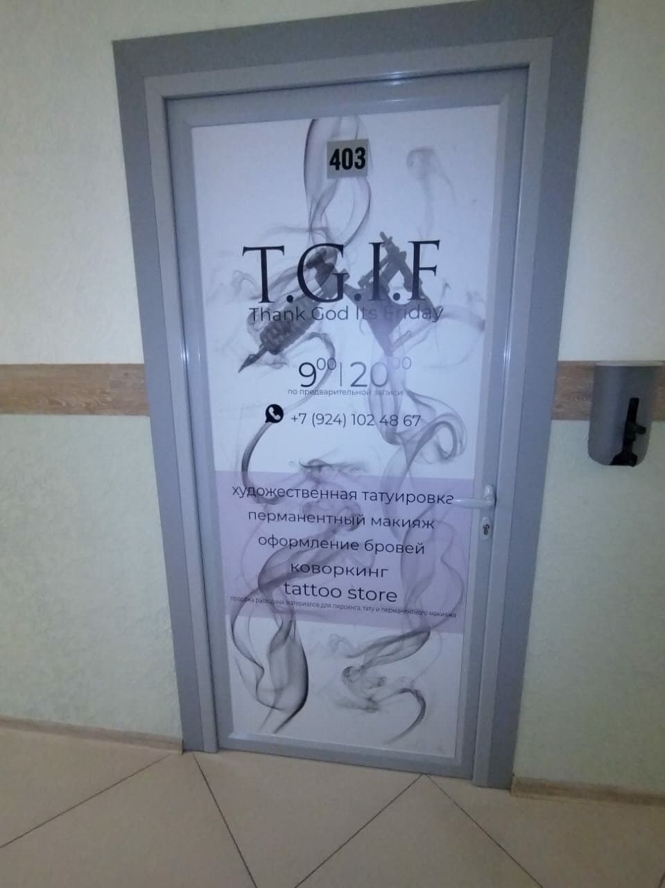 Работа