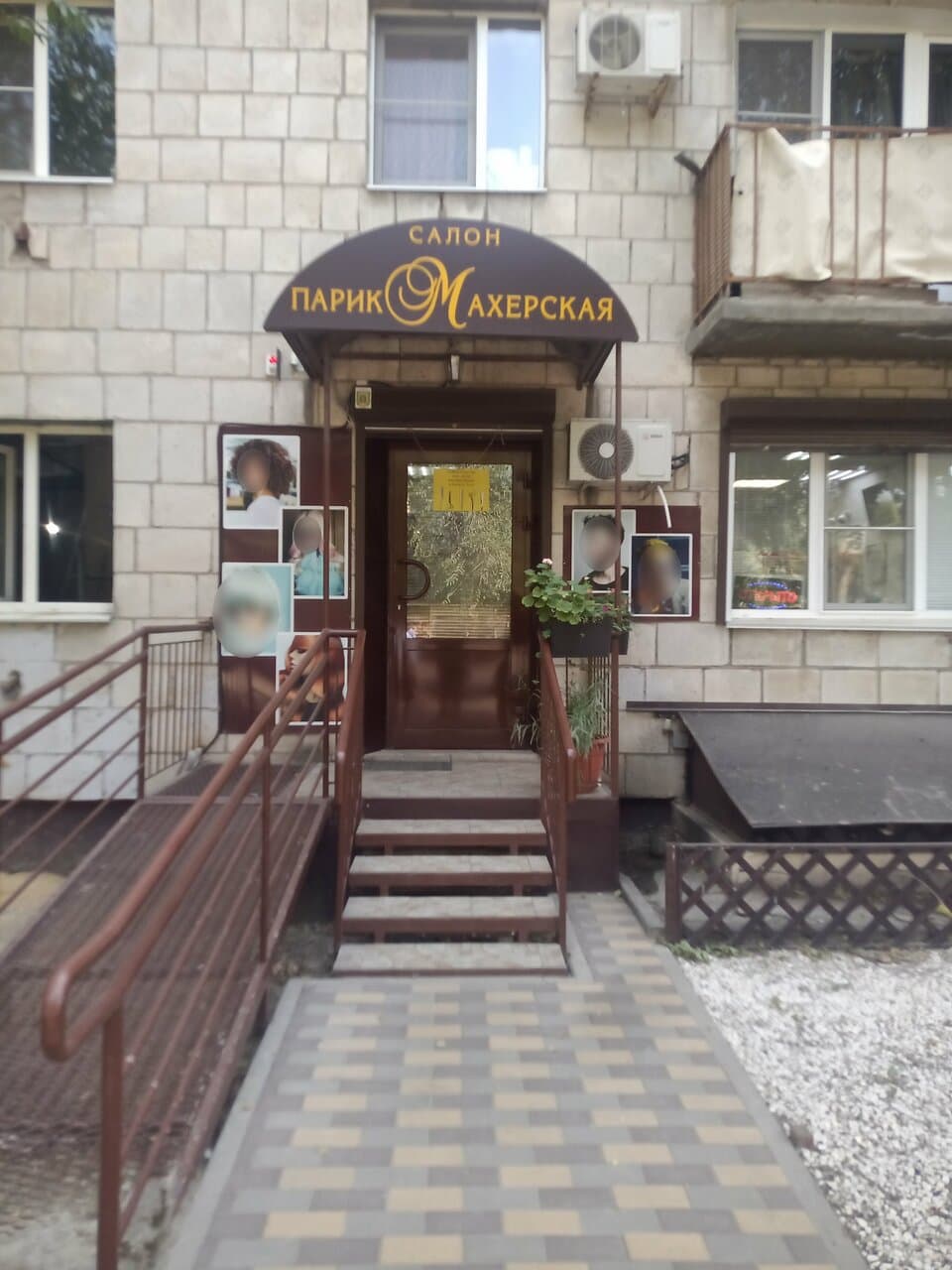 Парикмахерская