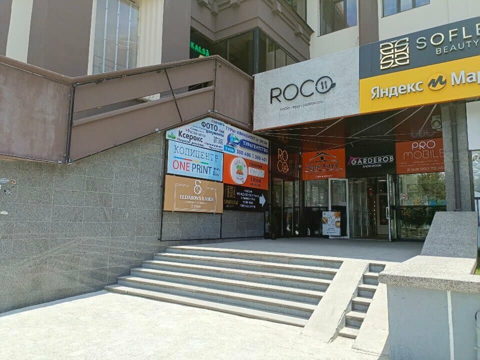 Работа