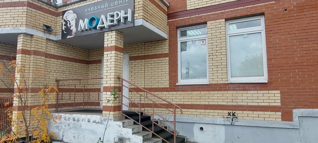 Модерн