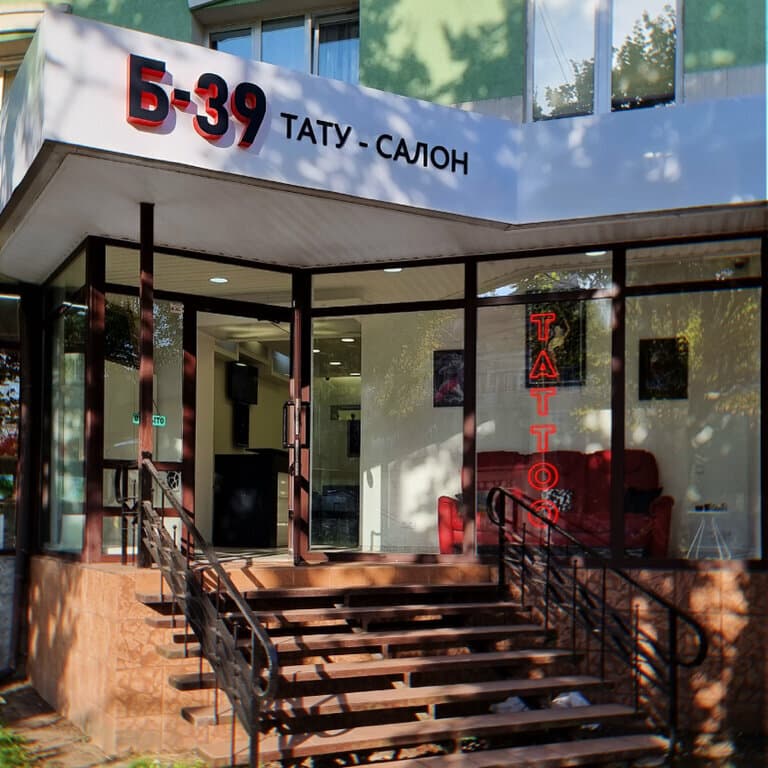 Б-39