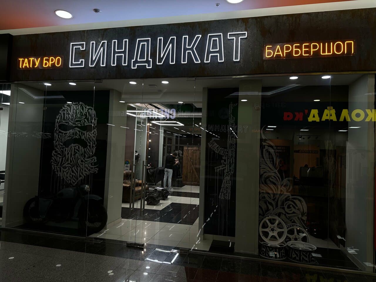 Синдикат