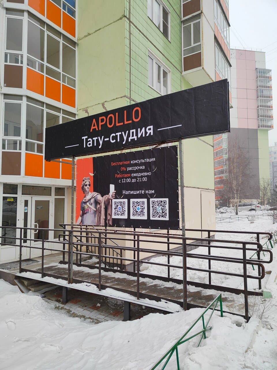 Аполло
