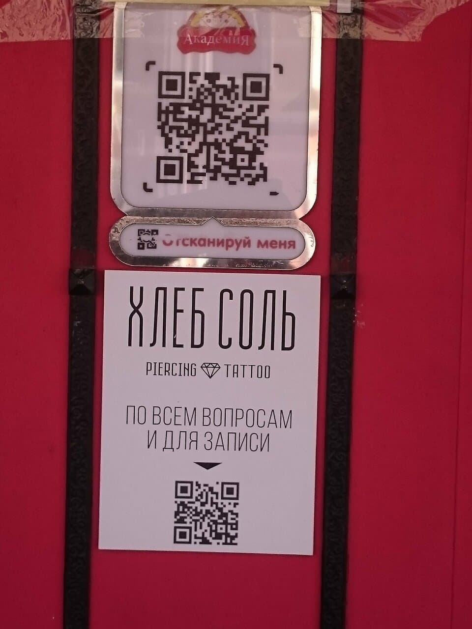 Работа