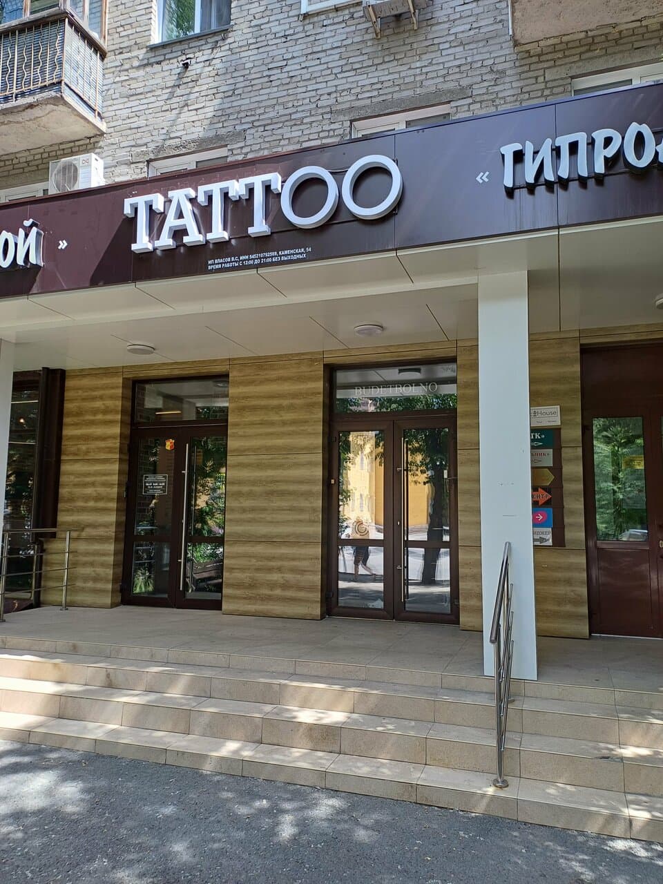 Будет Больно