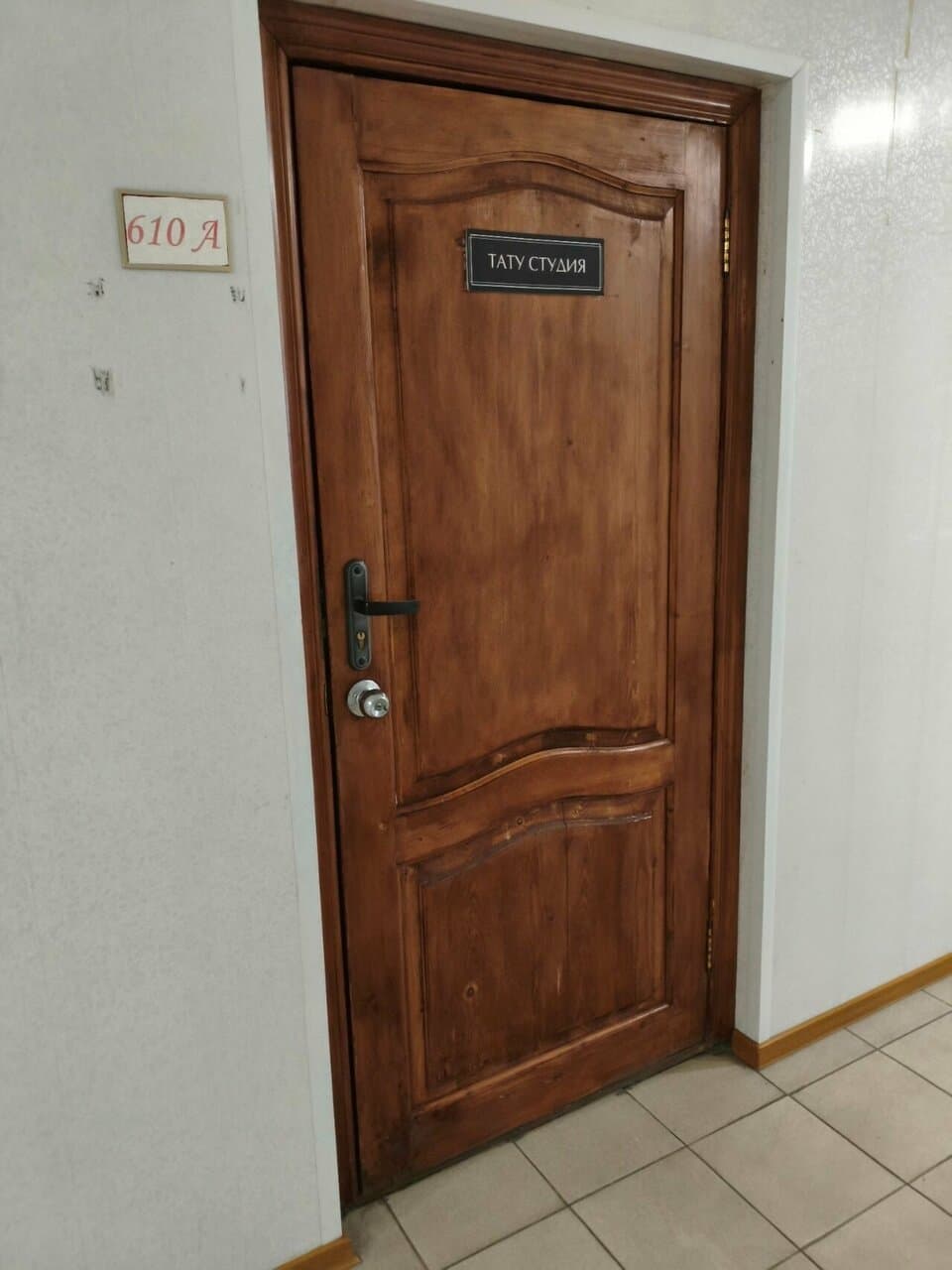 Работа