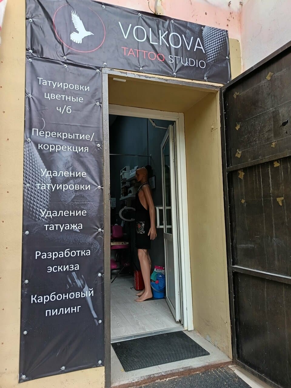 Volkova Tattoo Studio