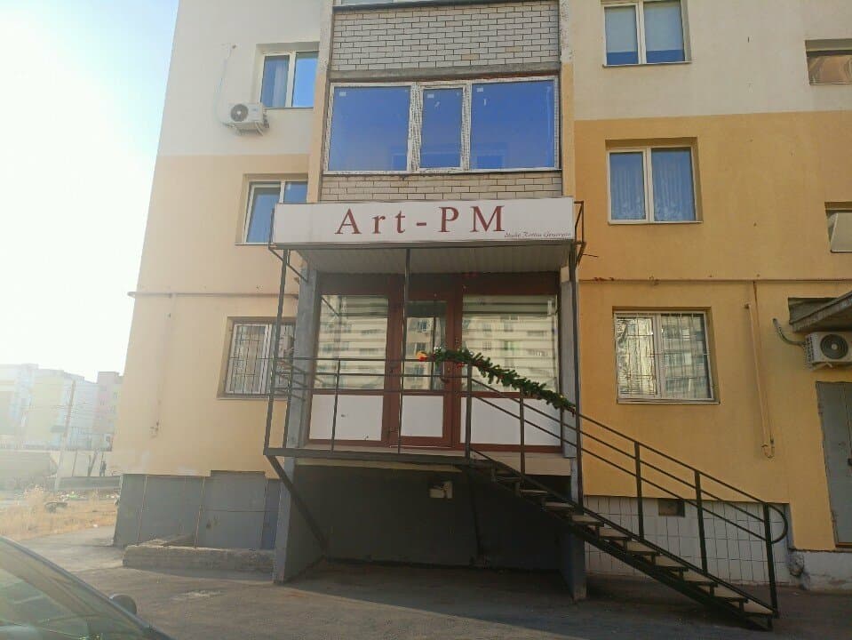 Арт-пм