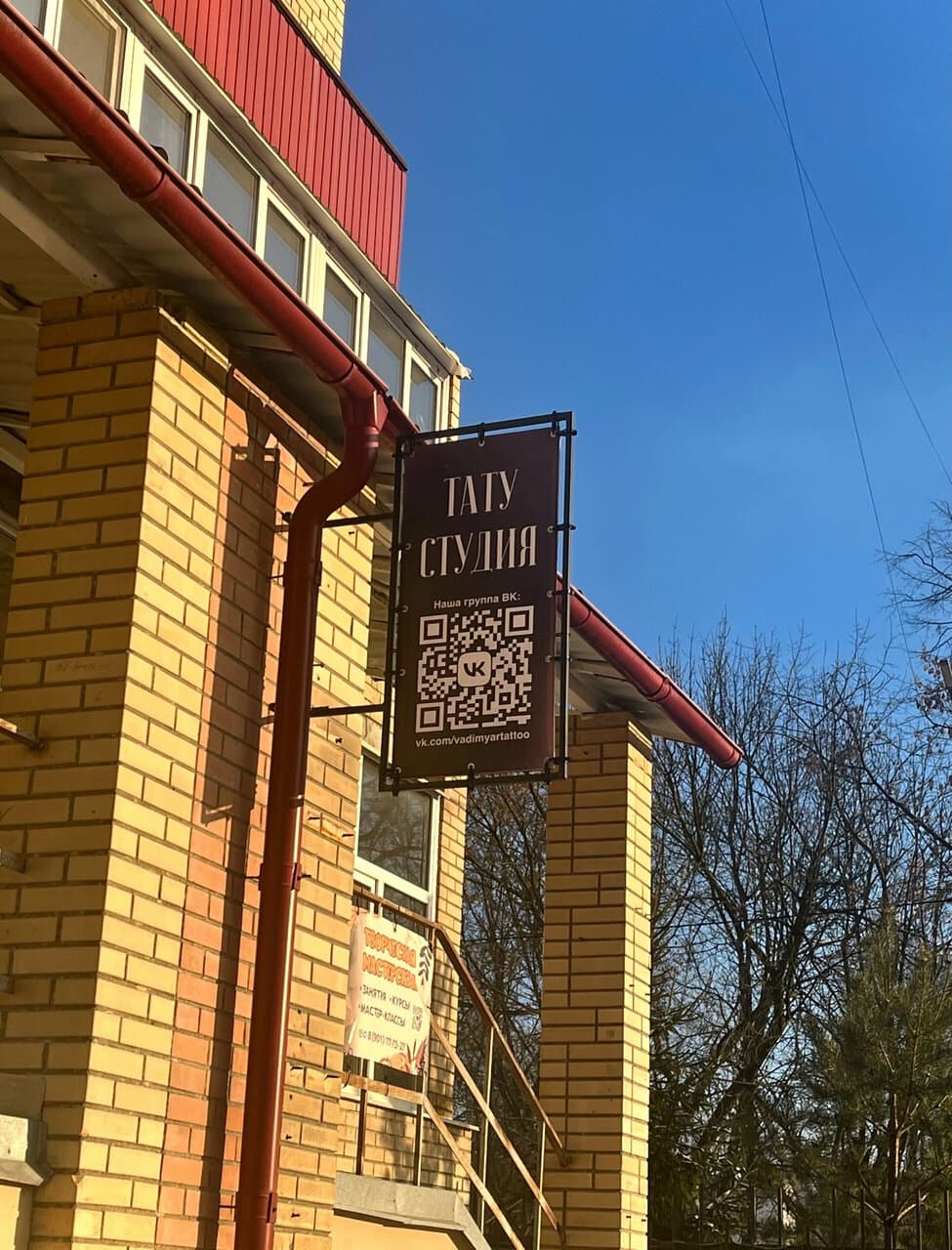 Тату студия