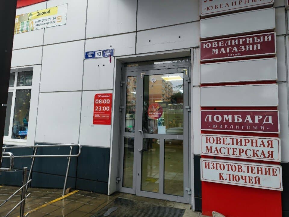 Работа