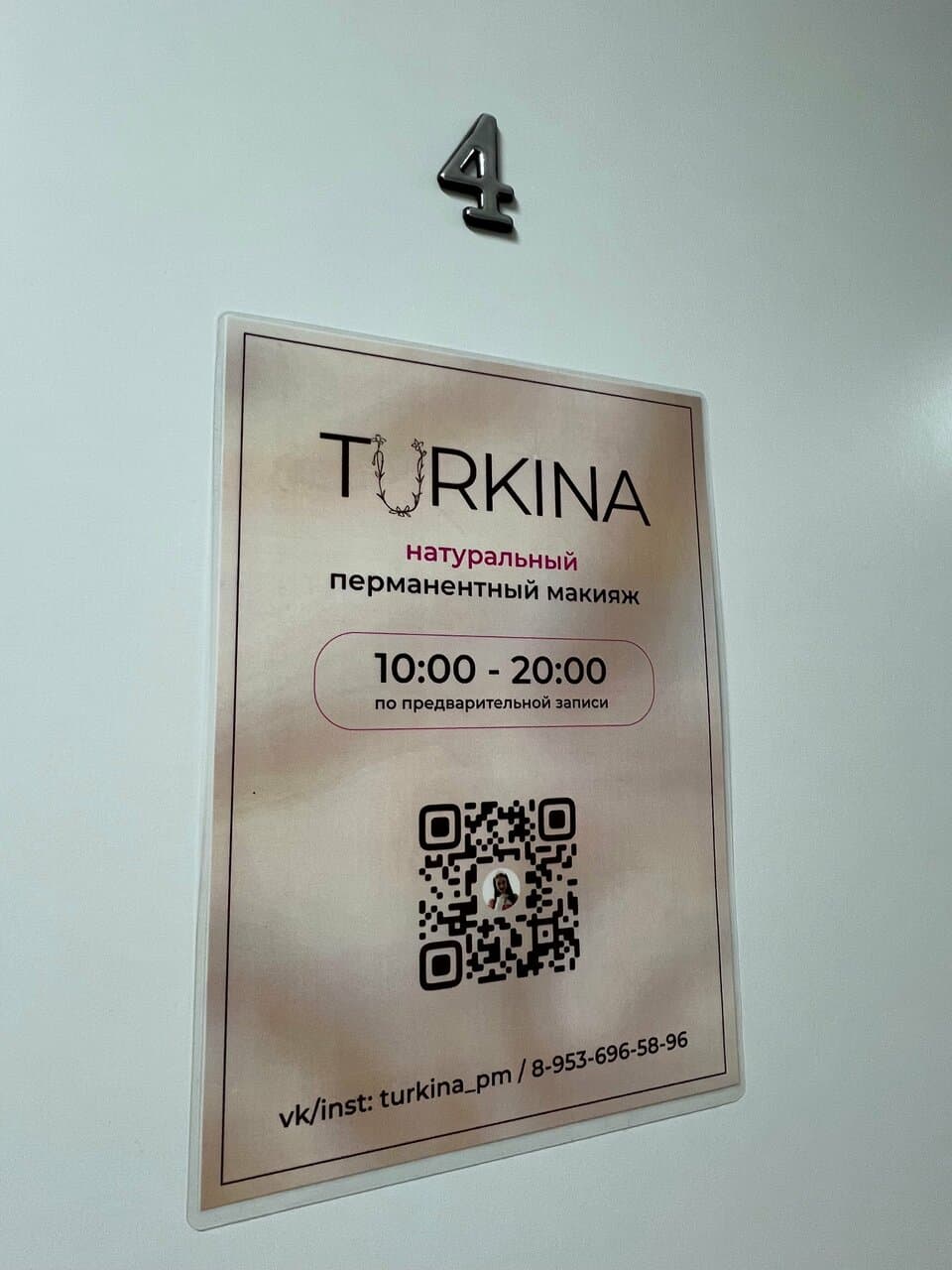 Работа