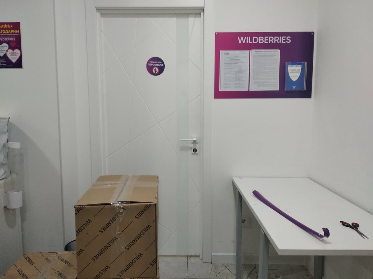 Работа