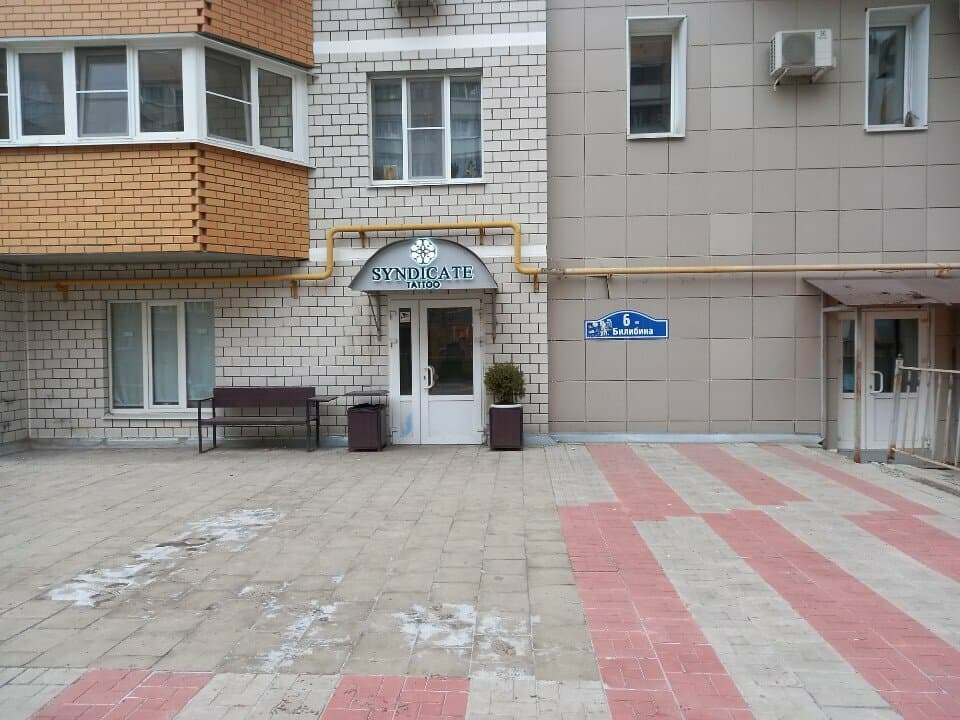 Синдикат