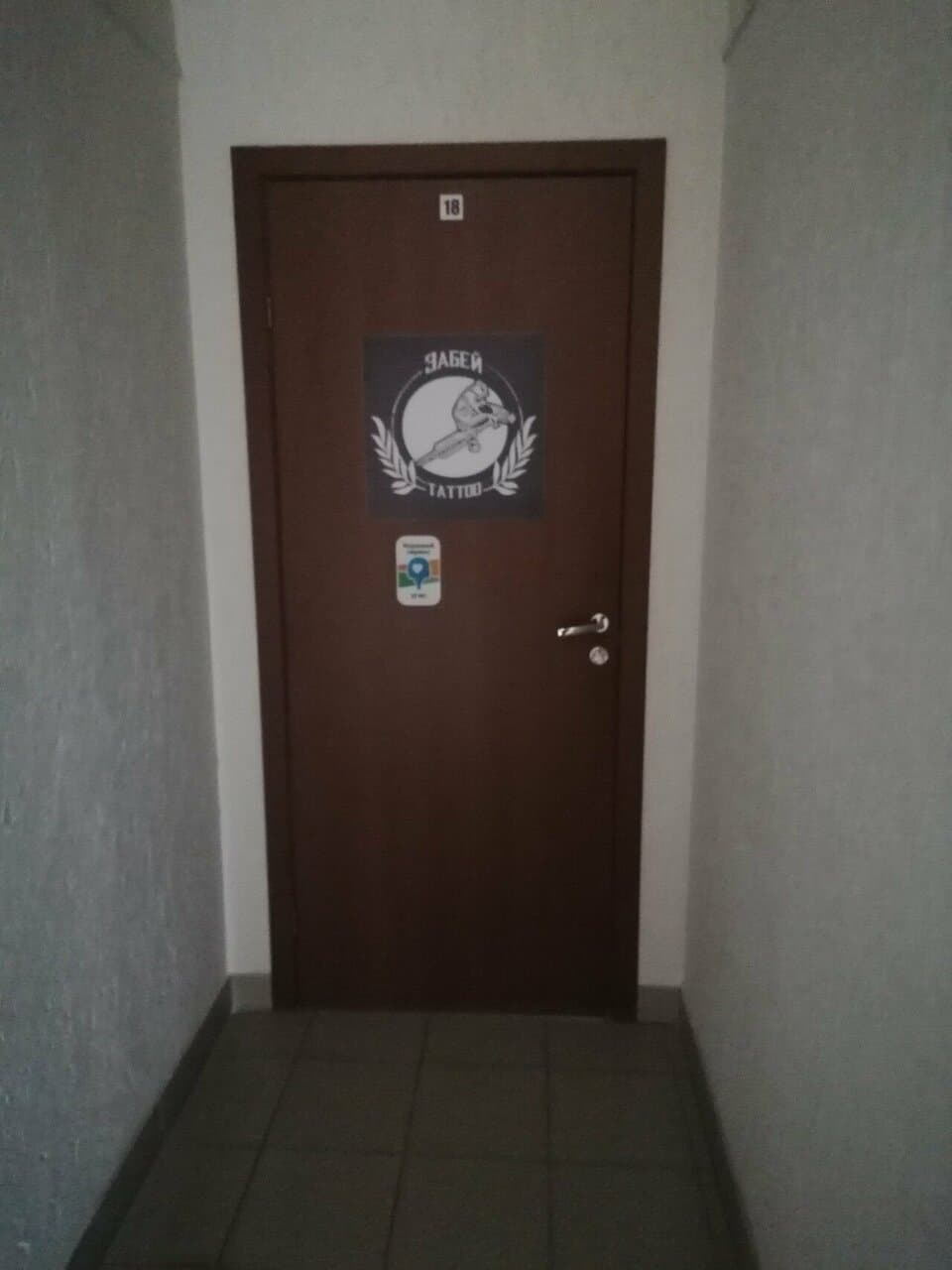 Работа