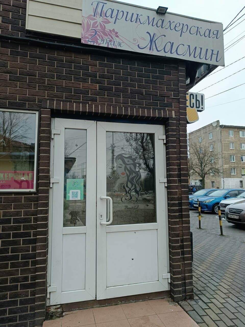 Работа