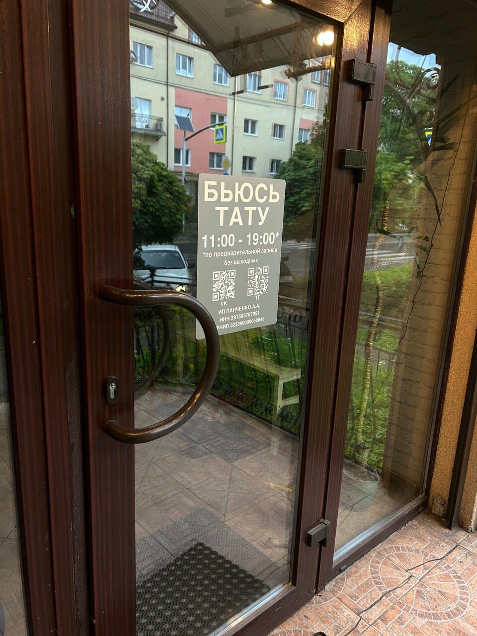 Работа