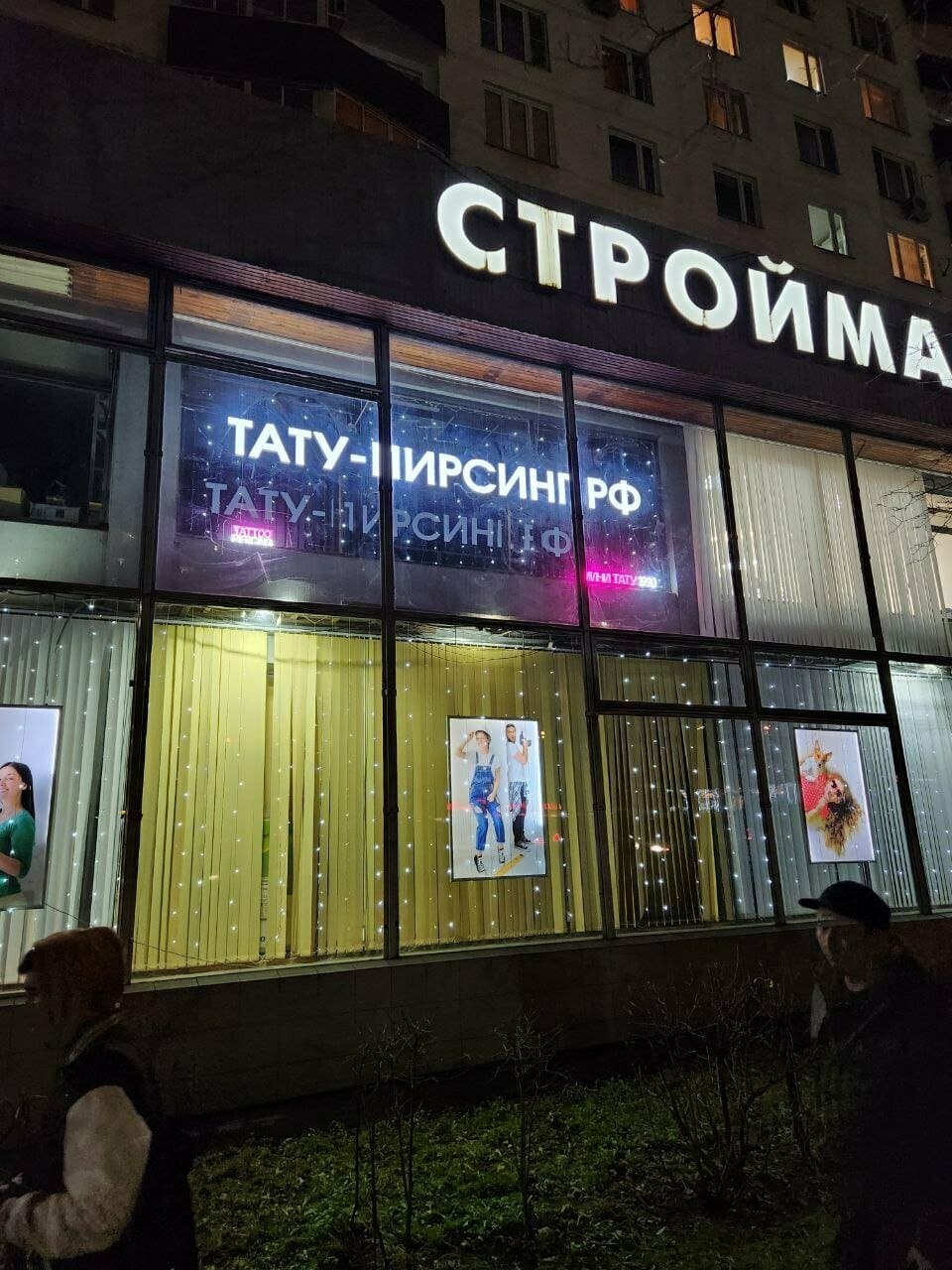 Тату-пирсинг.рф