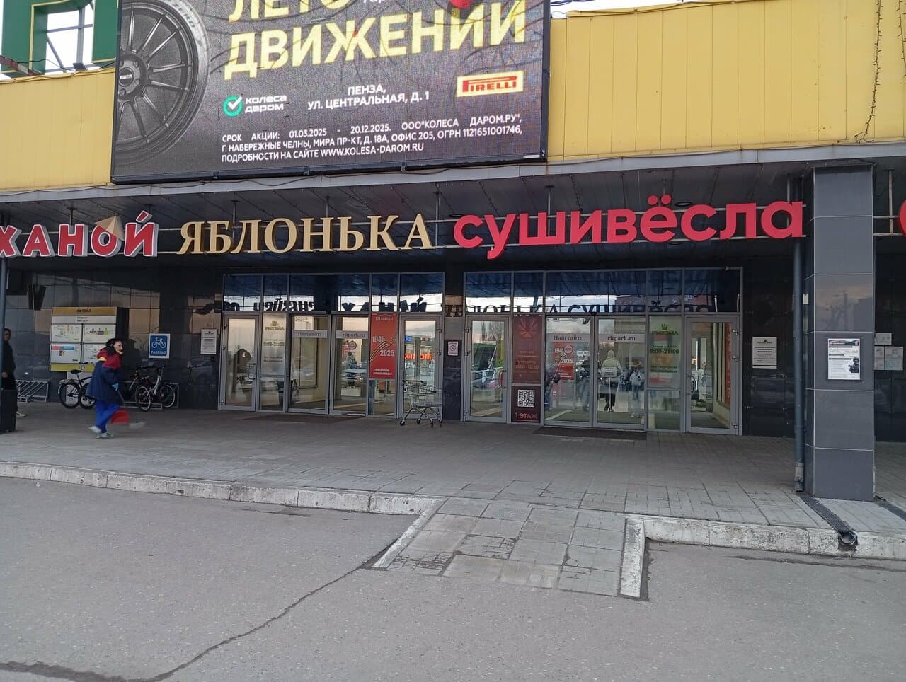 Работа