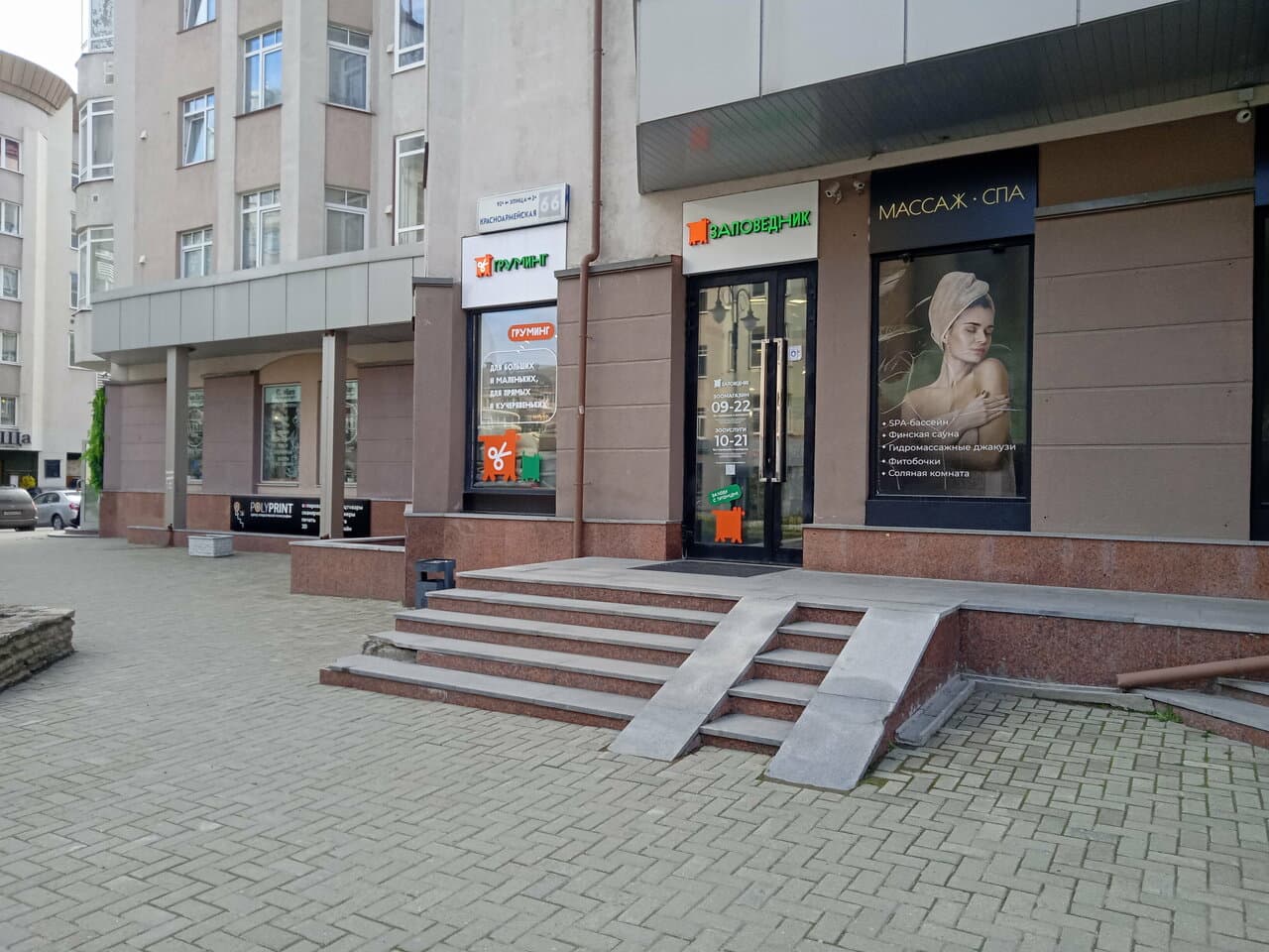 Работа