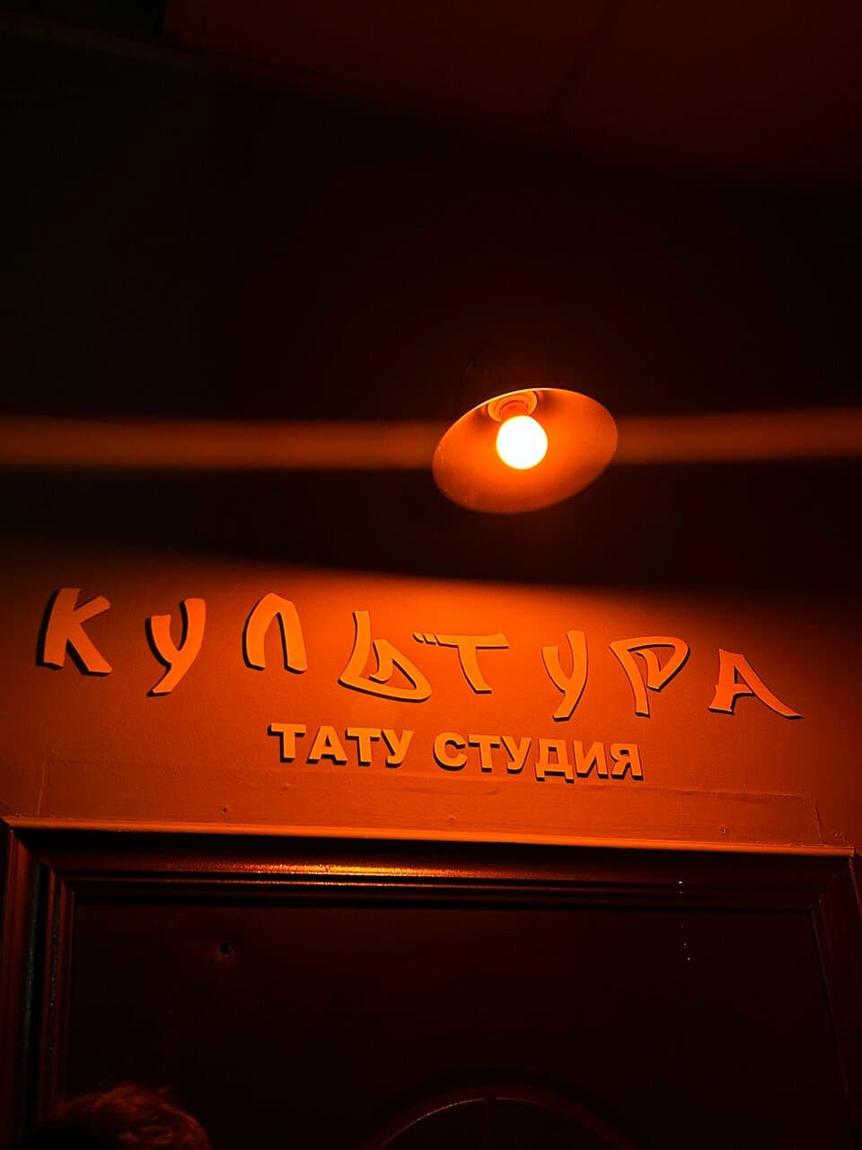 Тату Культура