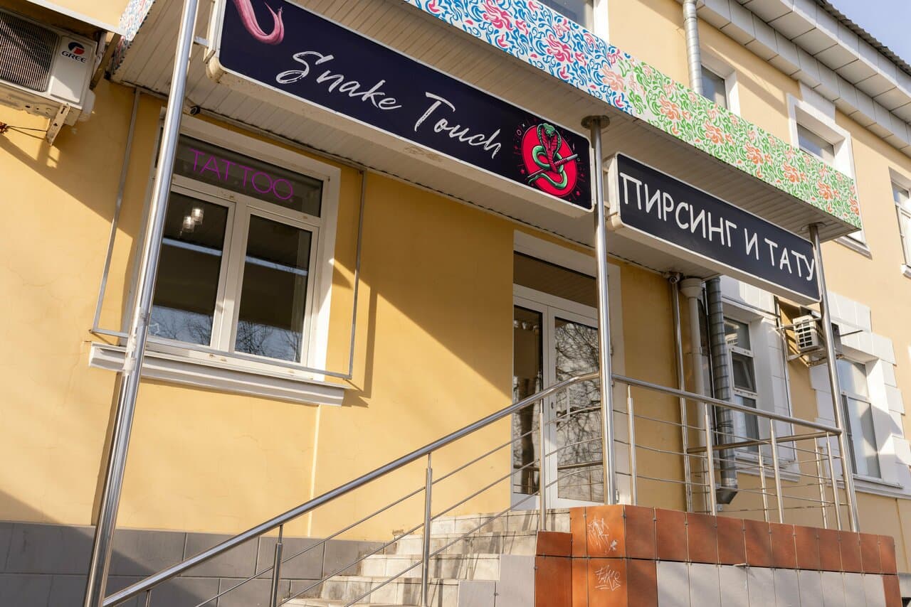 Укус Змеи