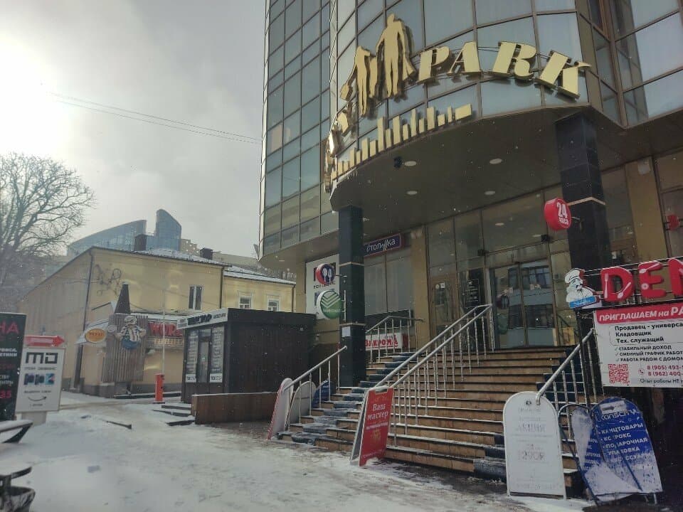 Работа