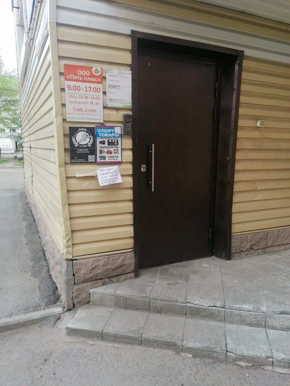Работа