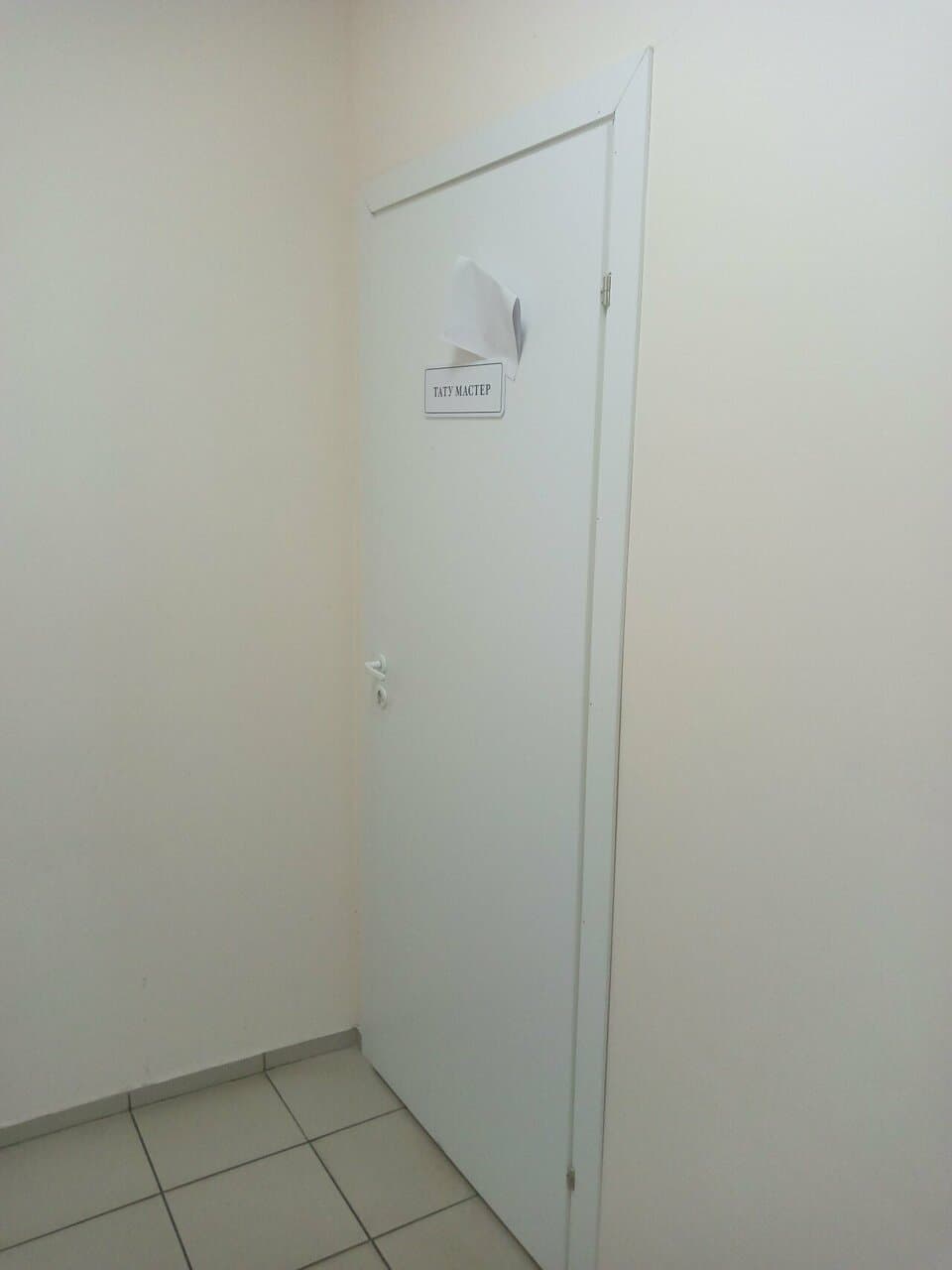 Работа