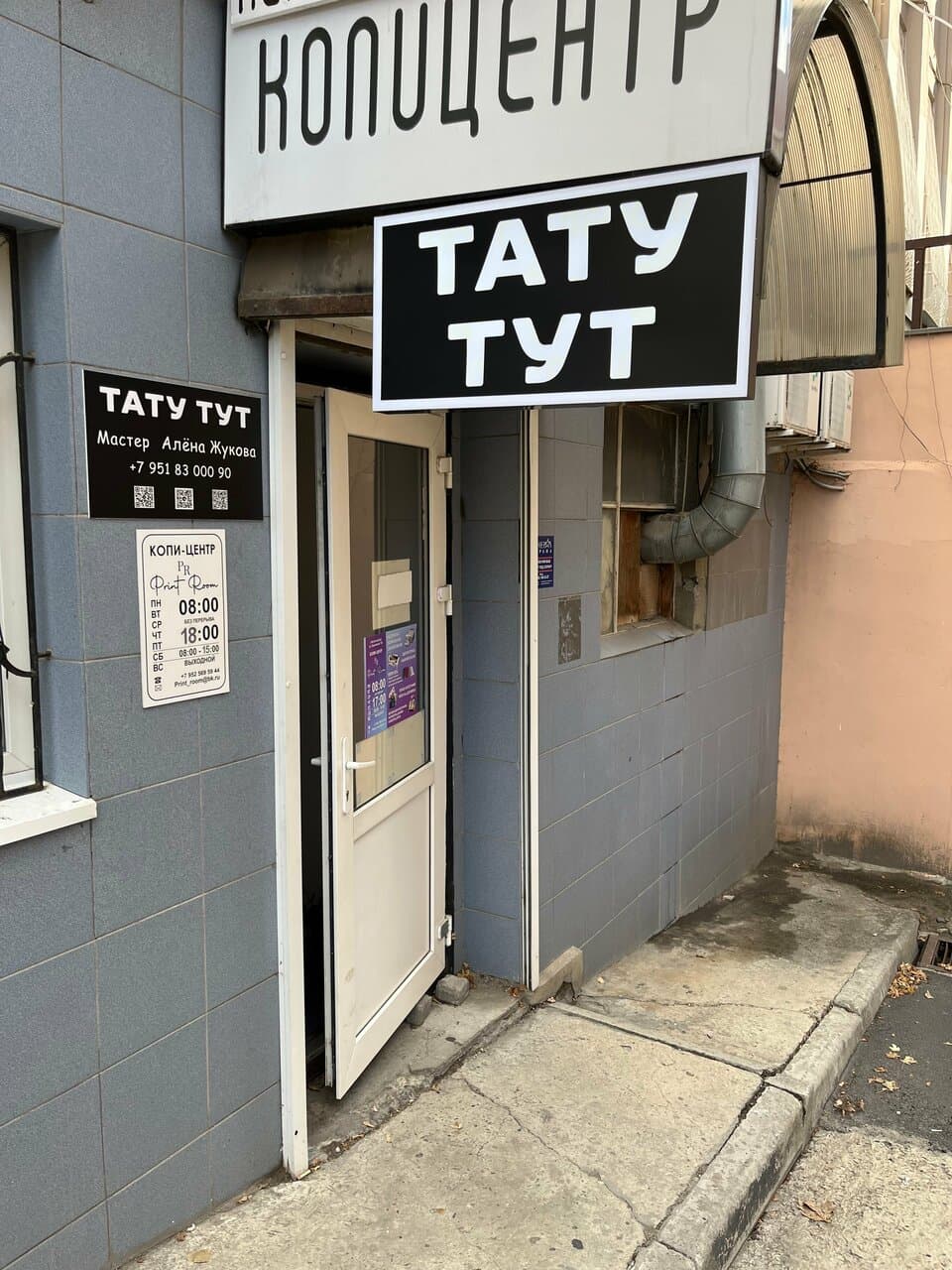 Тату мастер Алёна Жукова