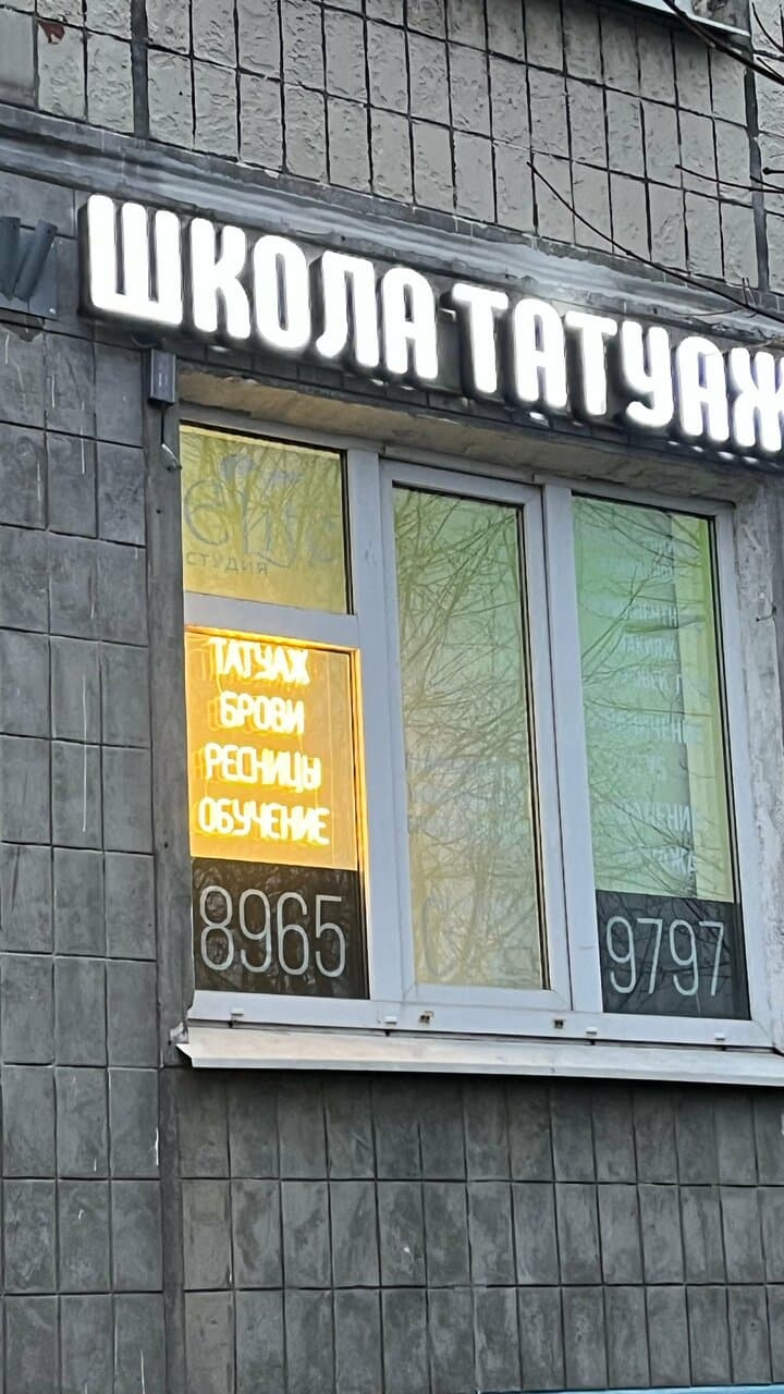 Школа Татуажа