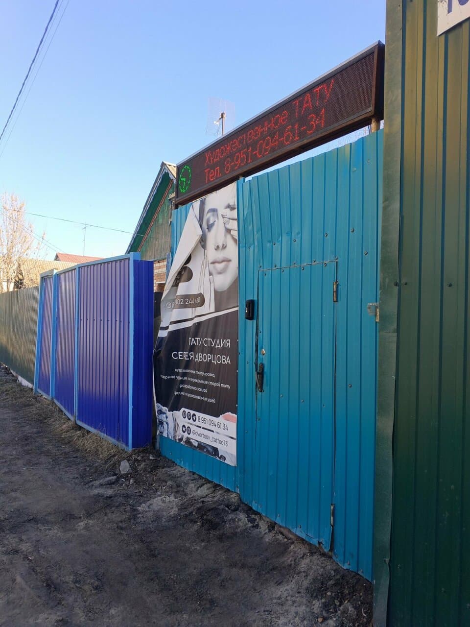 Тату студия Сергея Дворцова