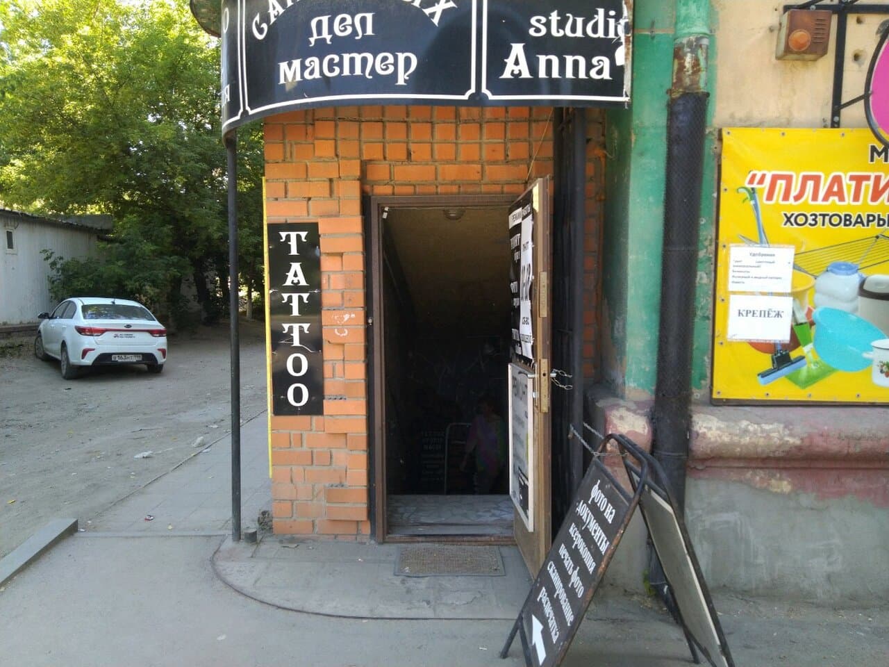 Работа