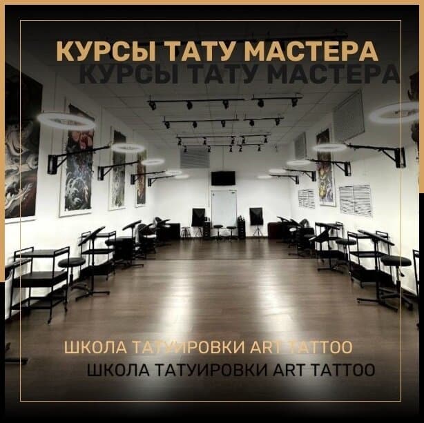 Арт Тату