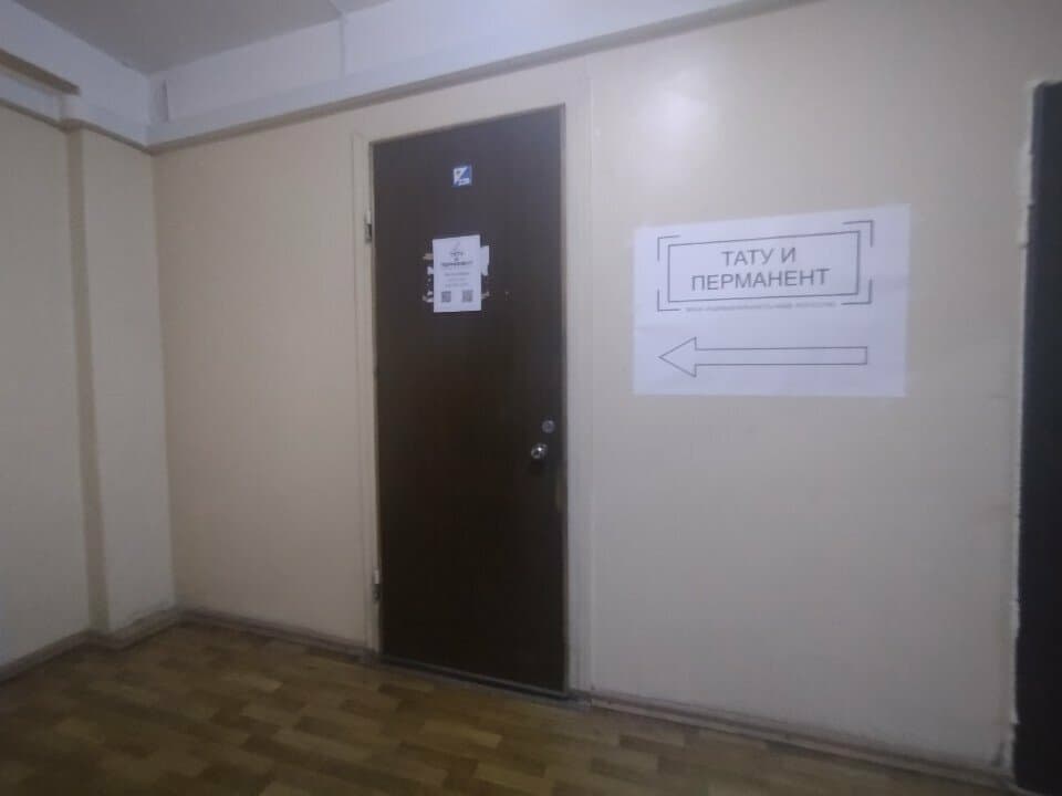 Тату и перманент