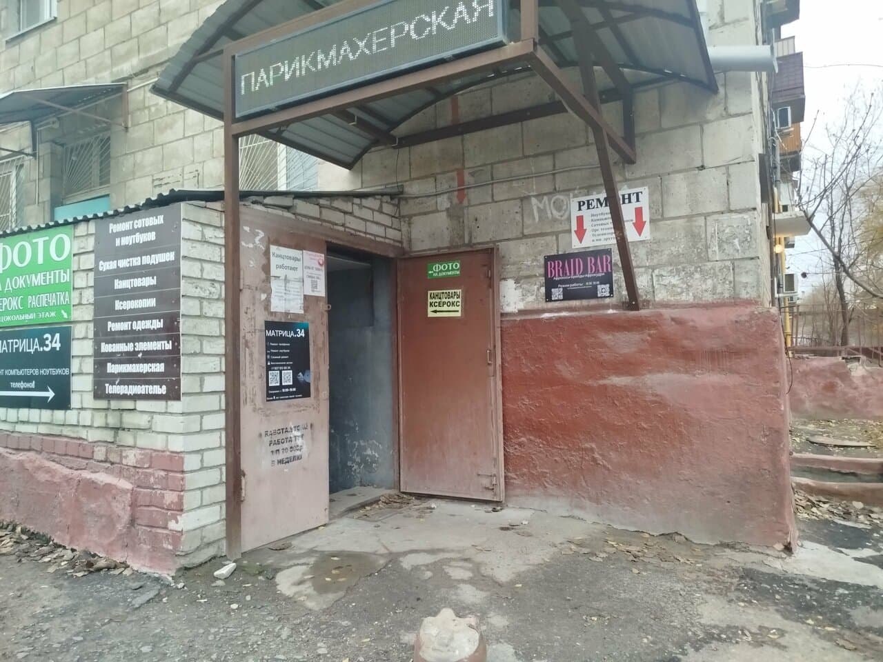 Работа