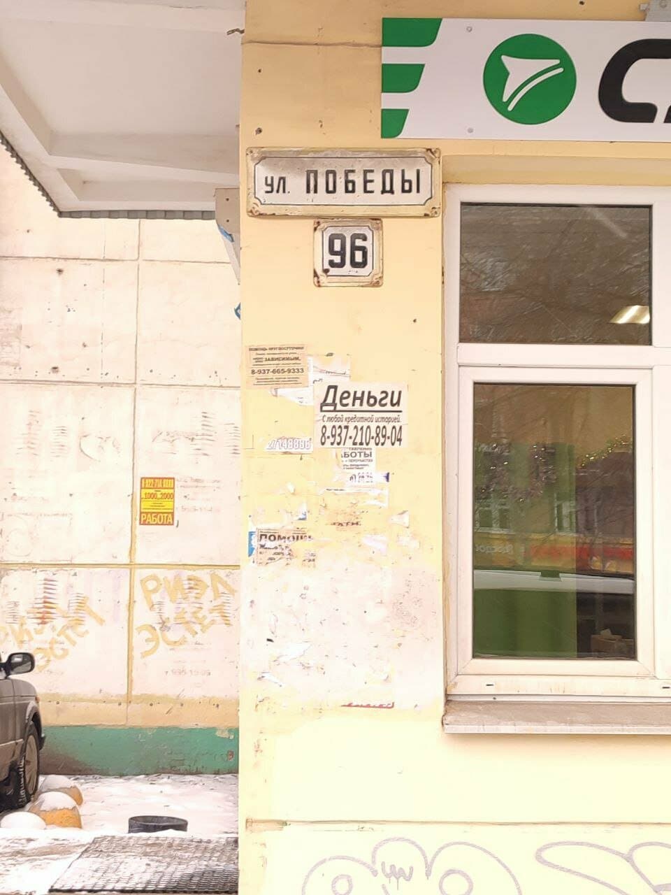 Работа