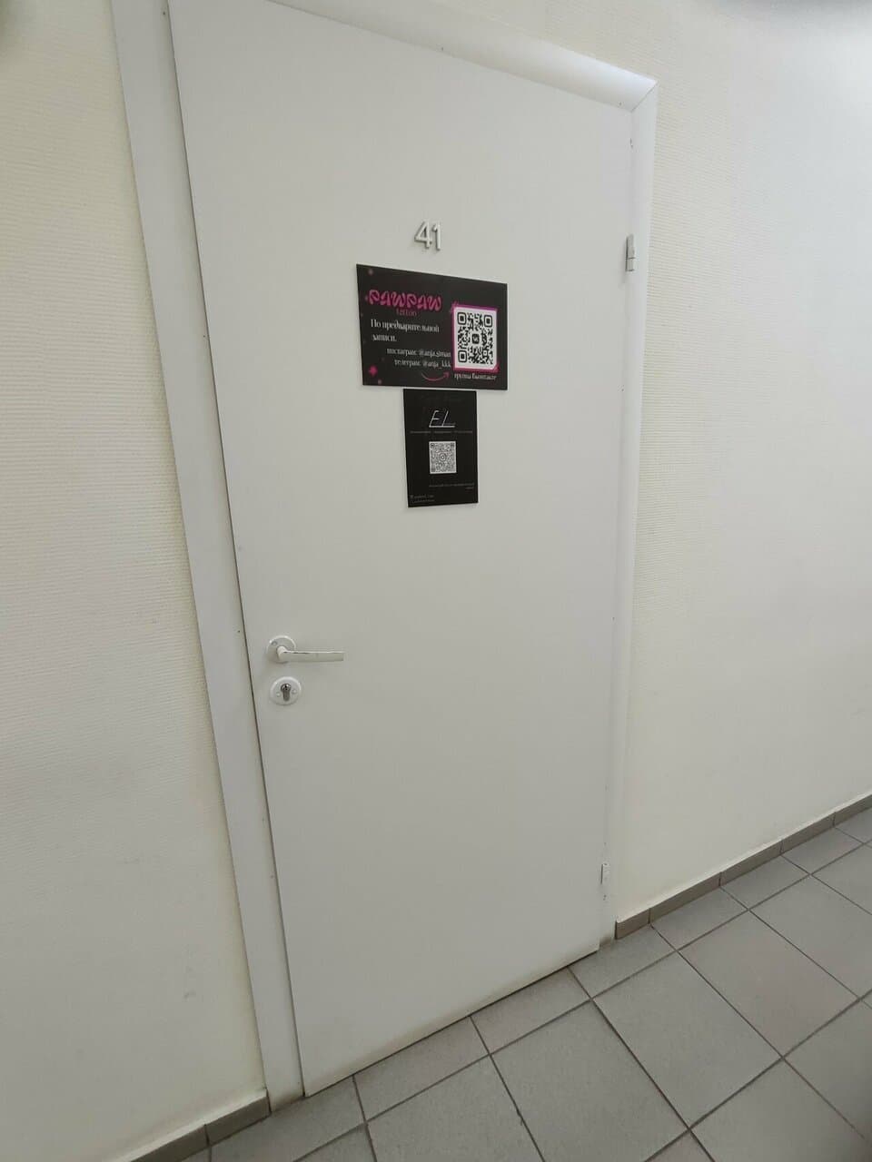 Работа