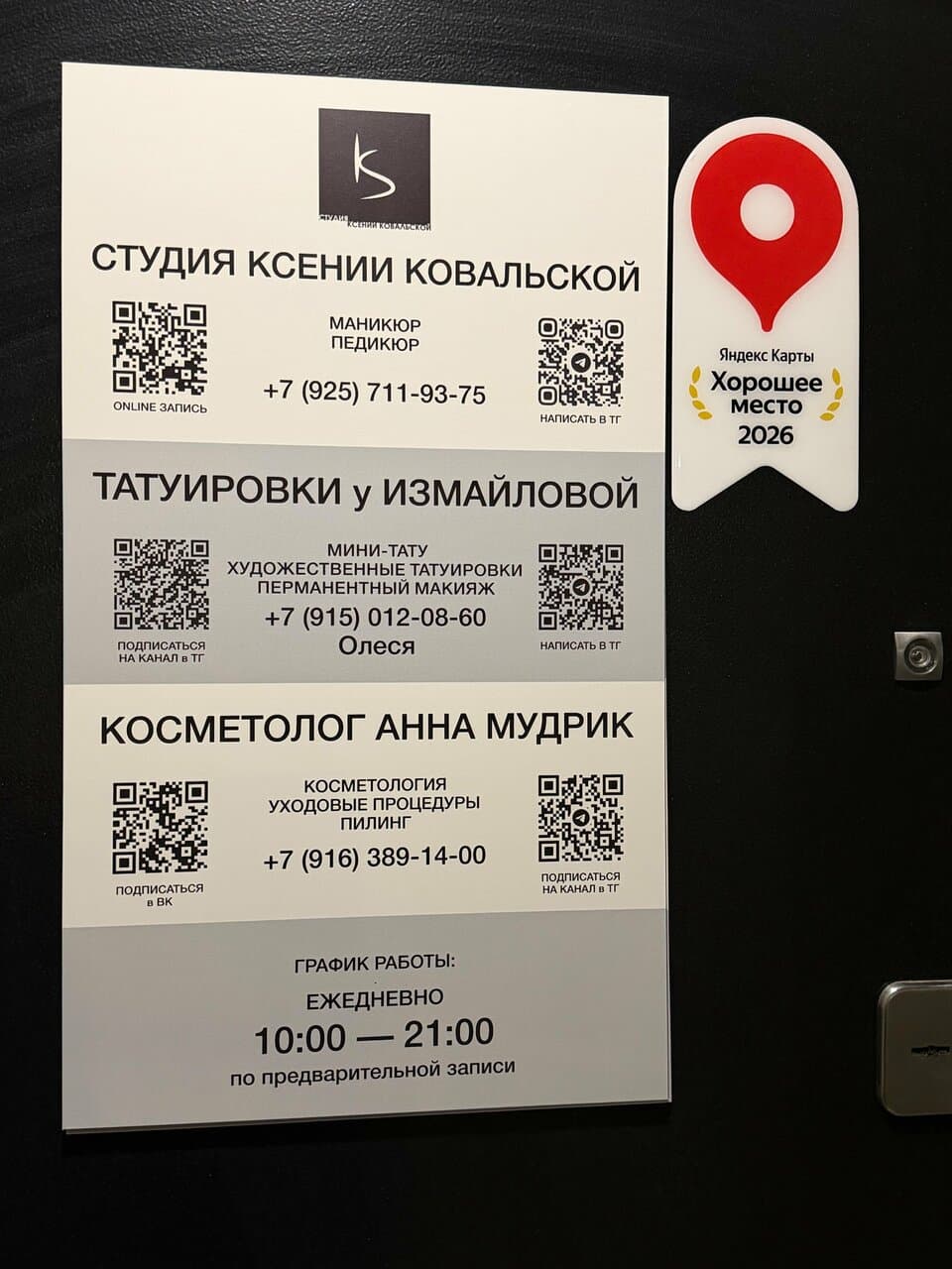 Работа
