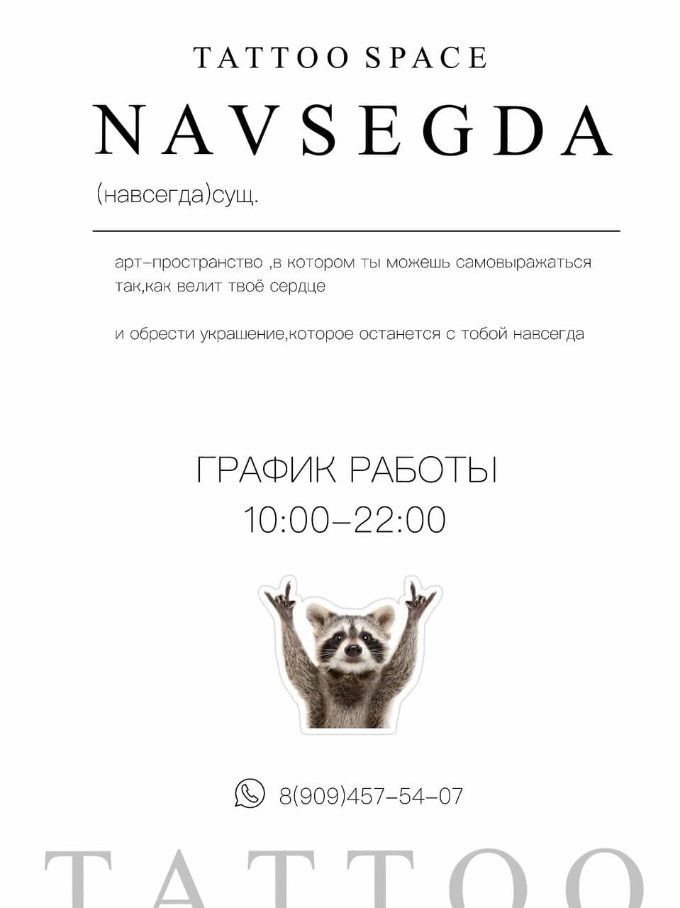 Работа