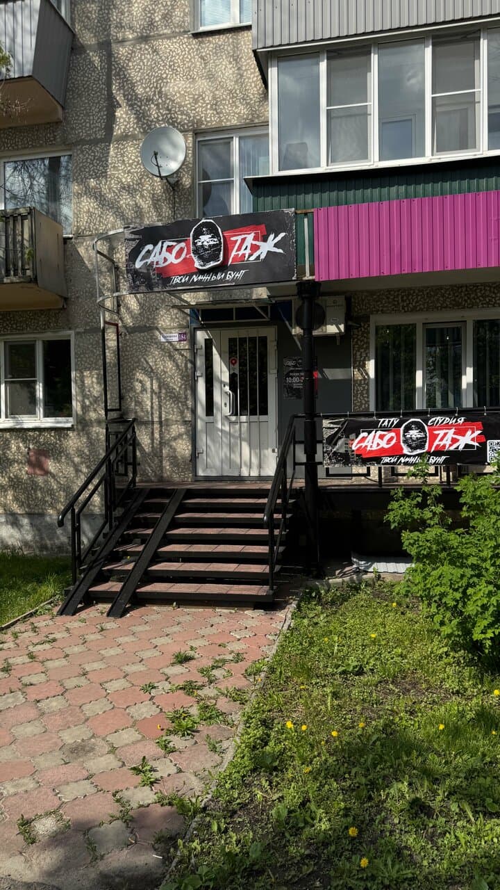 Работа