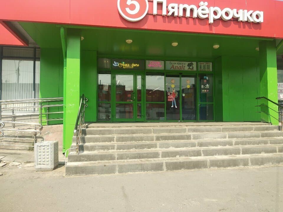 Работа