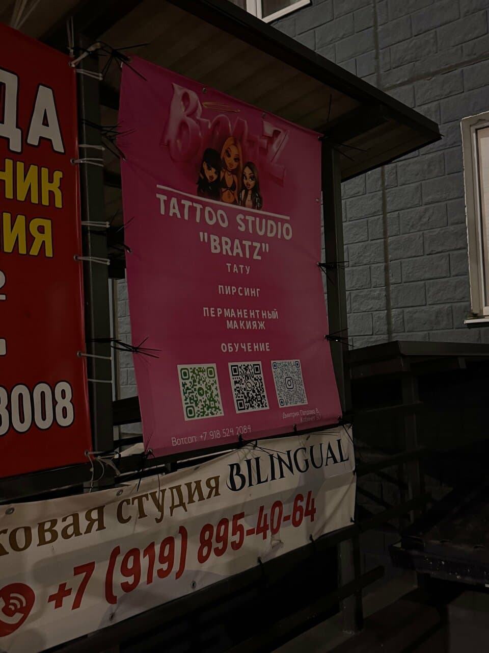 Тату-студия bratz