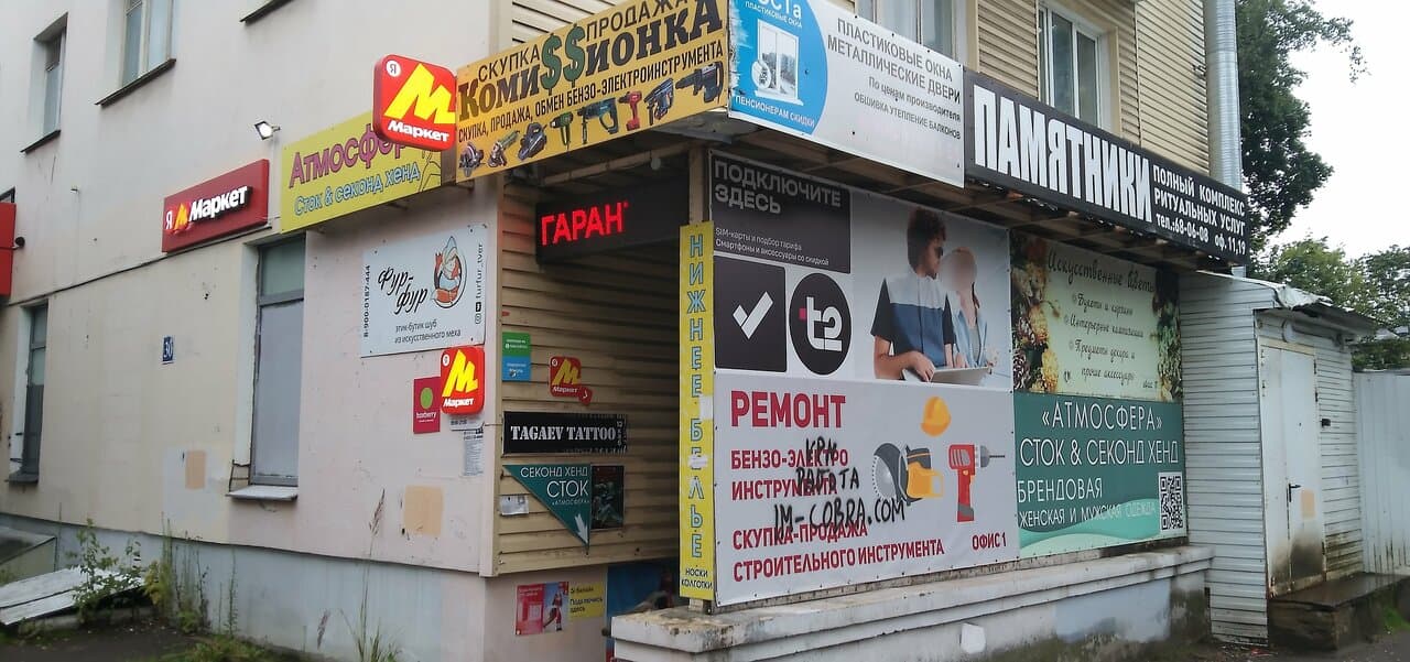 Работа