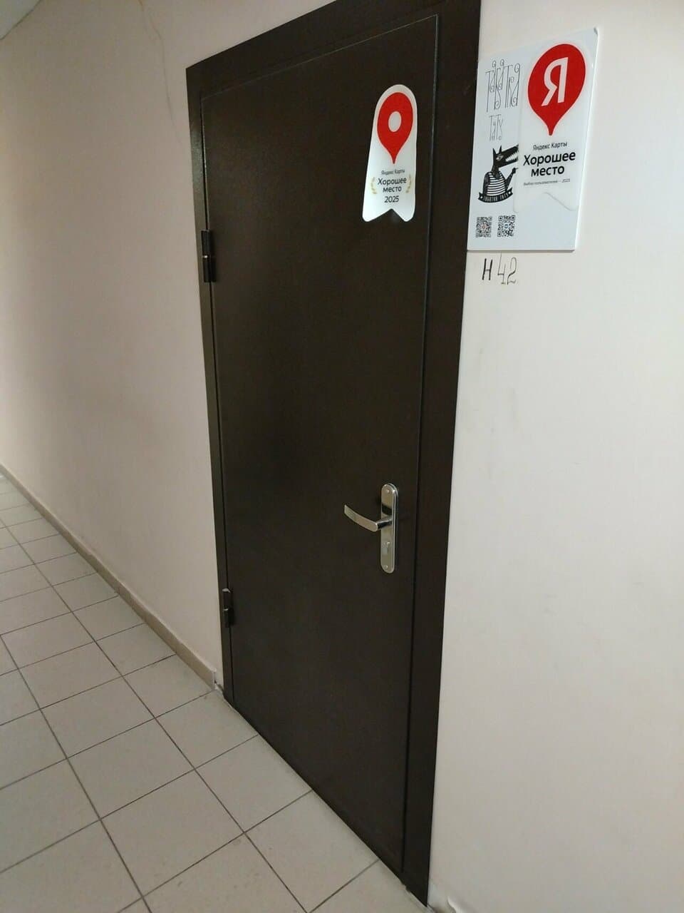 Работа