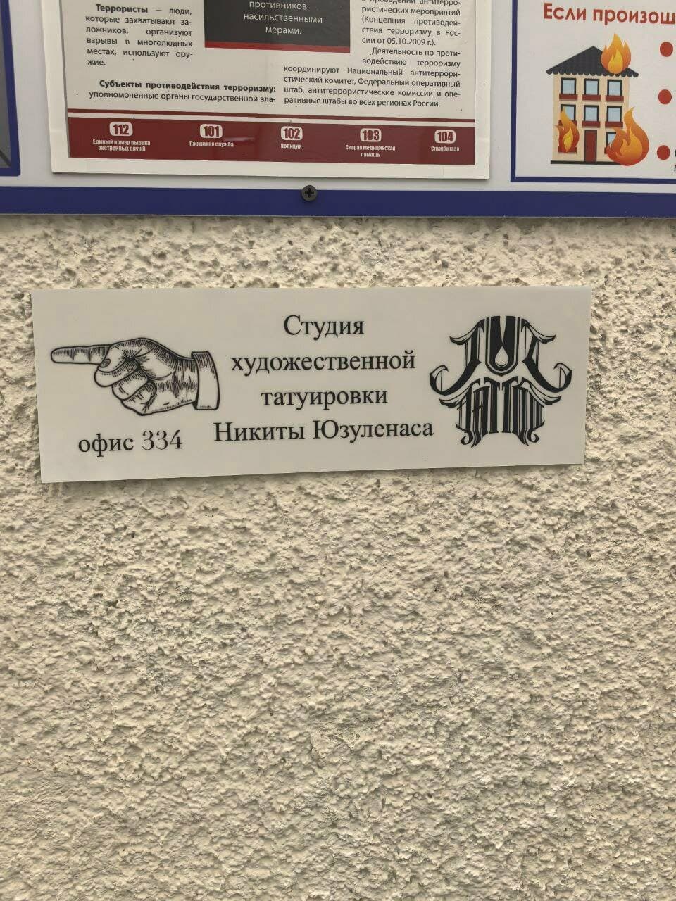 Юз Тату