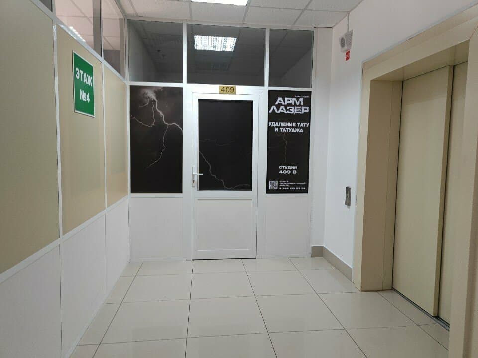 Arm laser